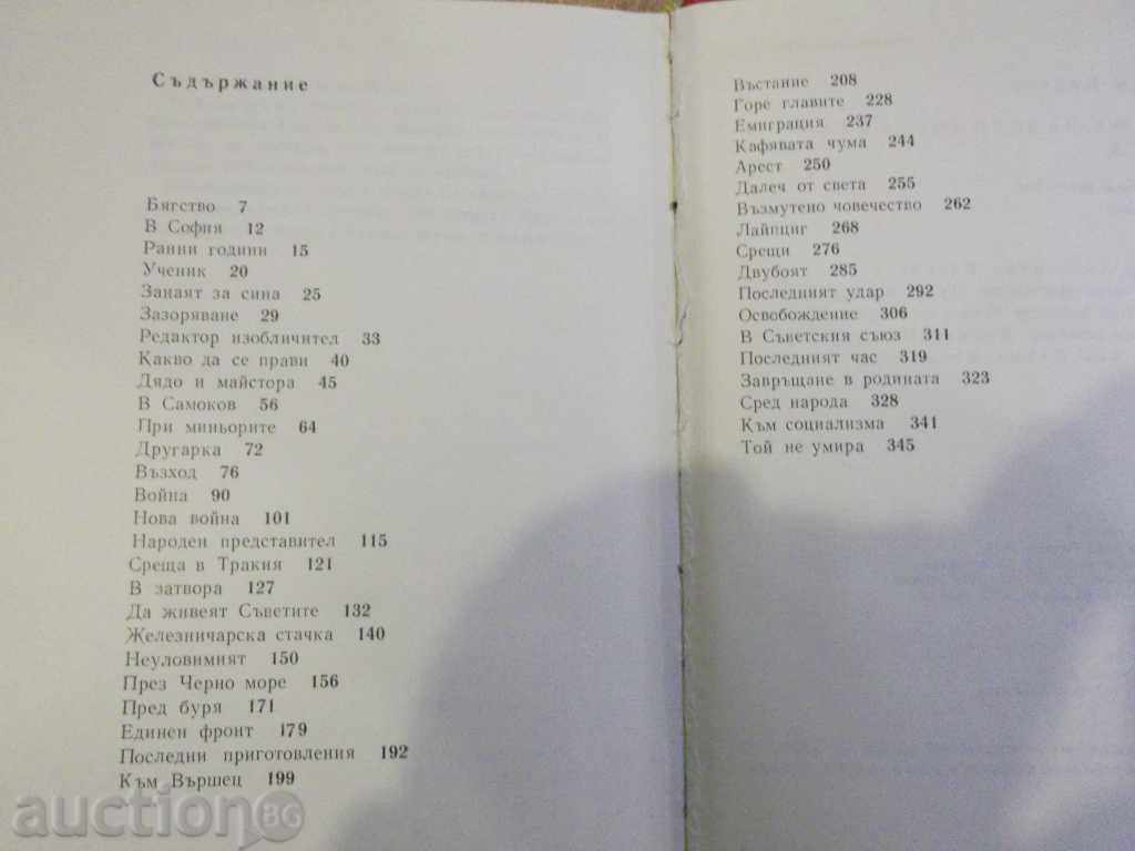 Delivery of Book "Worker's Son-Kamen Kalchev" -348 p.