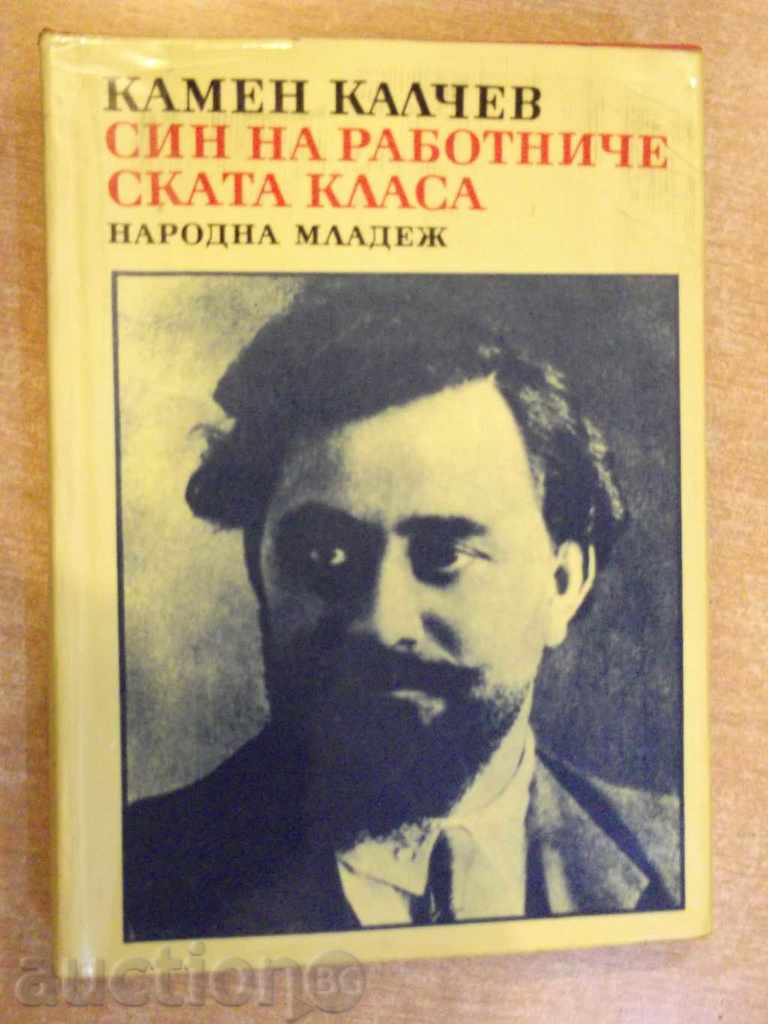 Book "Worker's Son-Kamen Kalchev" -348 p.