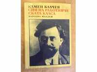 Book „Fiu al clasei muncitoare-Kamen Kalcev“ -348 p.