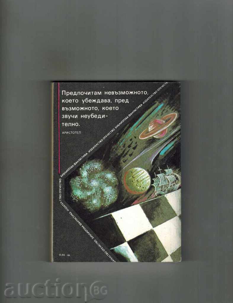 TO REMOVE THE WALKING TOP / LOVE / - LYUBOMIR PEEVSKI with price 2.50 BGN | € 1.28 TO REMOVE THE WALKING TOP / LOVE / - LYUBOMIR PEEVSKI with price 2.50 BGN | € 1.28