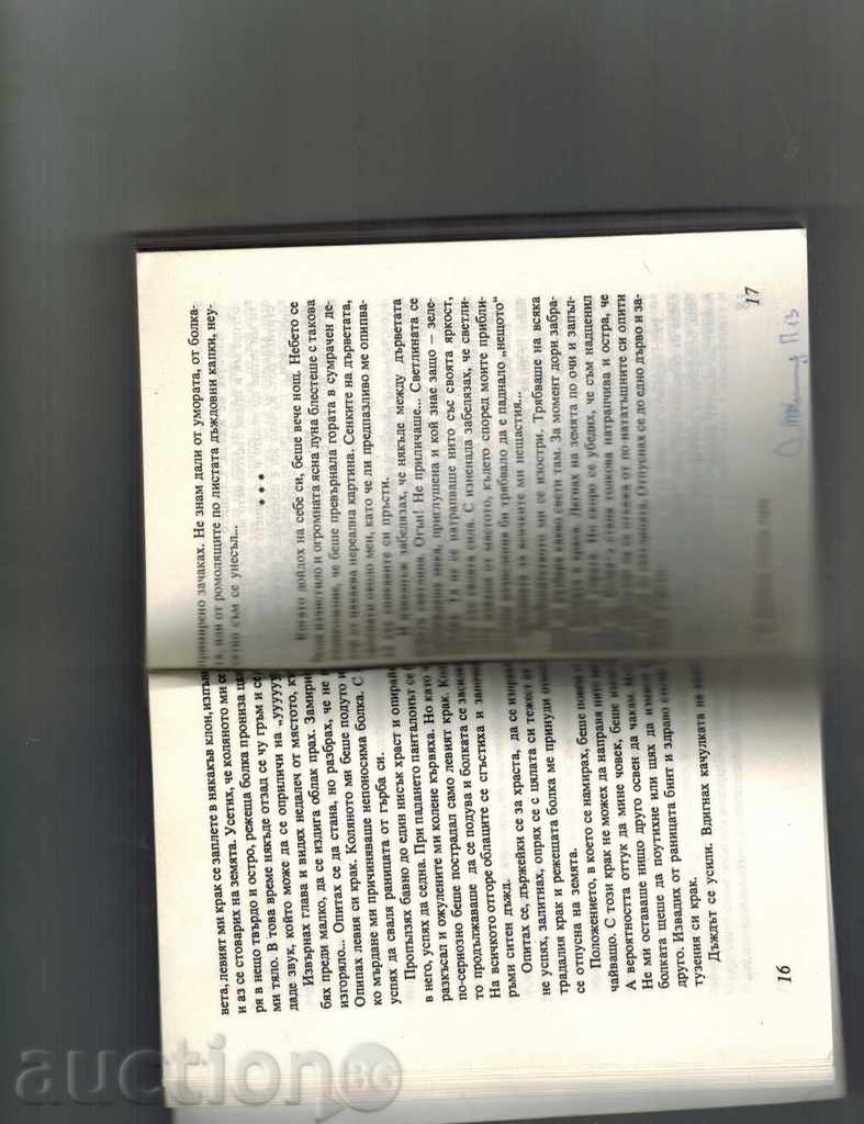 Delivery of TO REMOVE THE WALKING TOP / LOVE / - LYUBOMIR PEEVSKI Delivery of TO REMOVE THE WALKING TOP / LOVE / - LYUBOMIR PEEVSKI