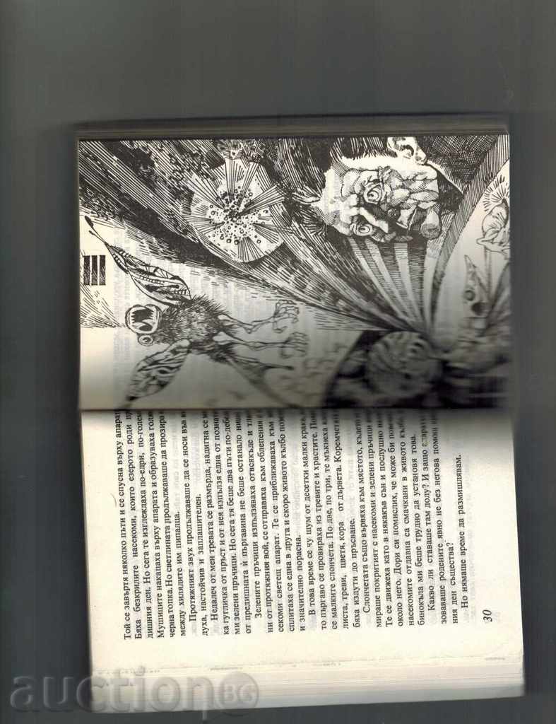 TO REMOVE THE WALKING TOP / LOVE / - LYUBOMIR PEEVSKI - 5 TO REMOVE THE WALKING TOP / LOVE / - LYUBOMIR PEEVSKI - 5