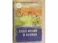 Book "Mos Arhip și Lyonka - Maxim Gorki" -100 p.