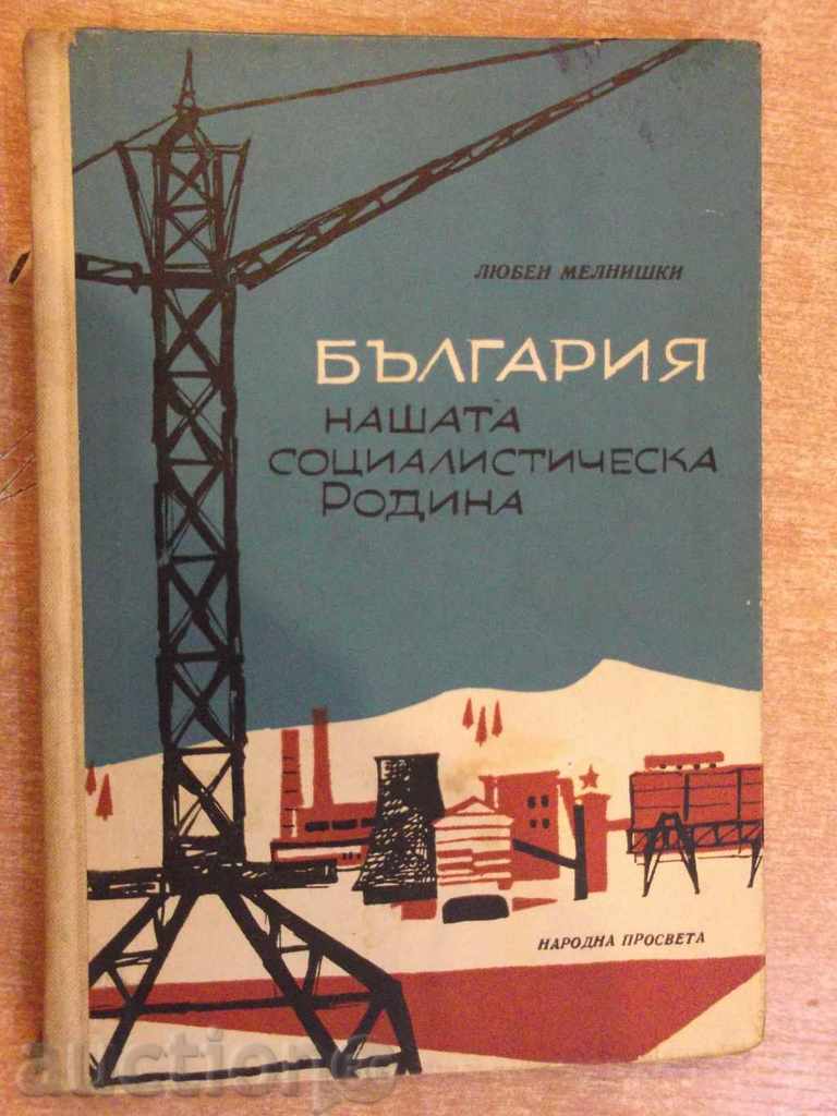 The book "Bulgaria our Soviet Union - L. Melnicki" -196 pages.