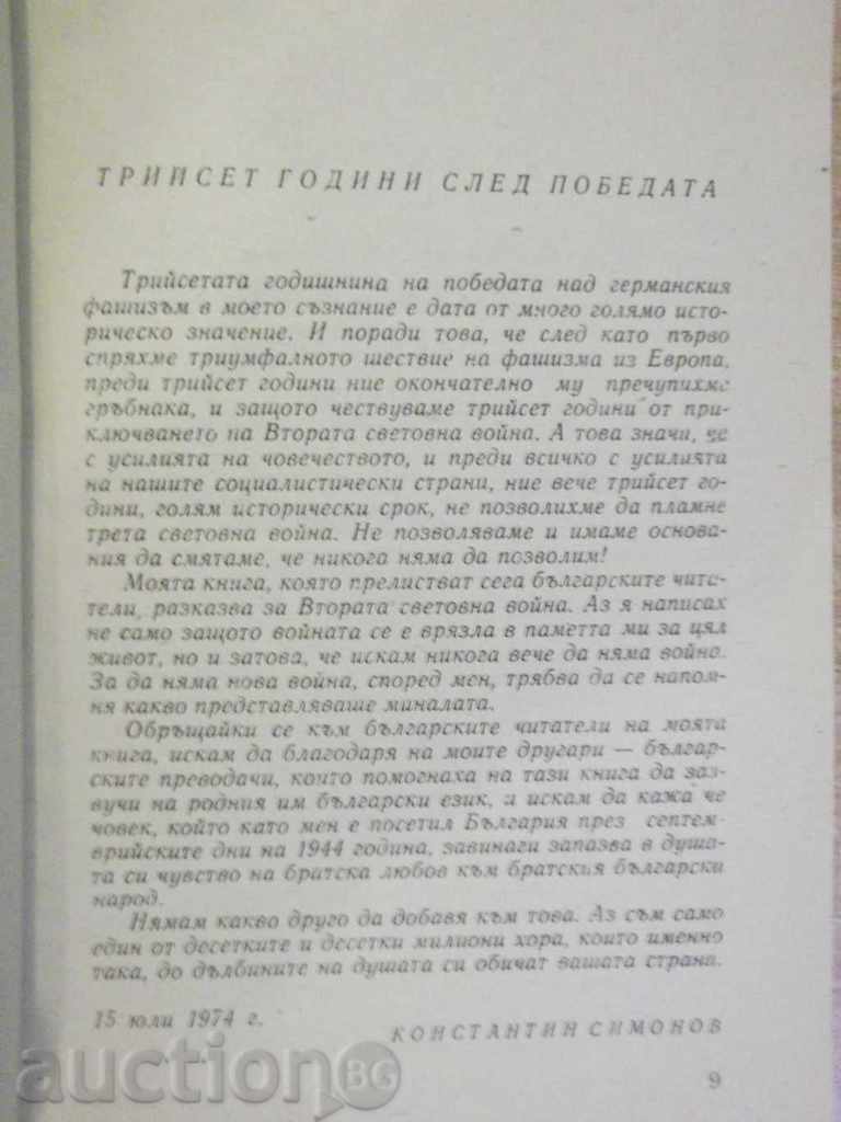 Auction Book "Living and Dead - K.Simonov" - 526 pages Auction Book "Living and Dead - K.Simonov" - 526 pages