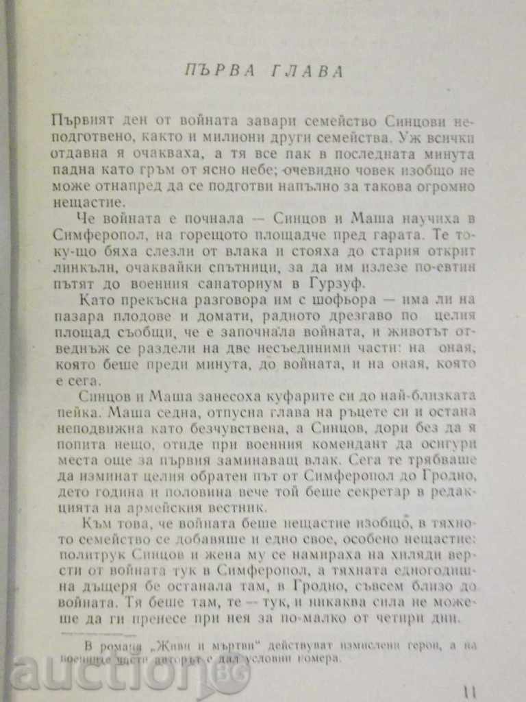 Delivery of Book "Living and Dead - K.Simonov" - 526 pages Delivery of Book "Living and Dead - K.Simonov" - 526 pages