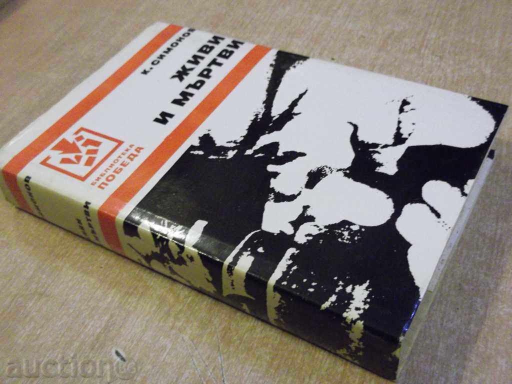 Book "Living and Dead - K.Simonov" - 526 pages - 6 Book "Living and Dead - K.Simonov" - 526 pages - 6
