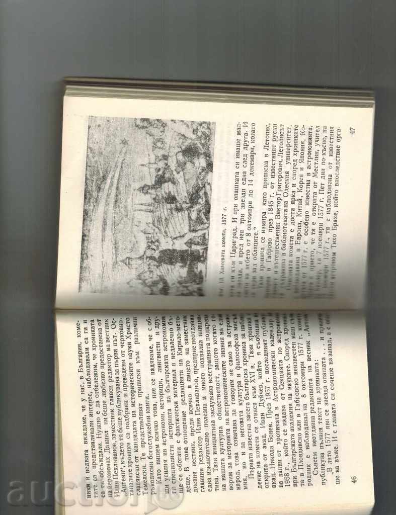 THE ROOM OF THE ROAD TO THE SUN - V. SHKODROV AND OTHERS. - 5