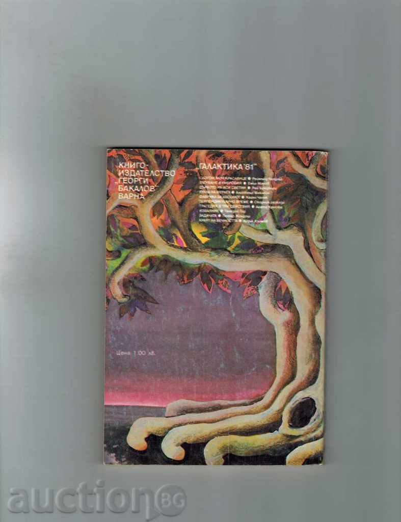 THE WOOD OF SVETII - RAY BREDBARI with price 2.00 BGN | € 1.02 THE WOOD OF SVETII - RAY BREDBARI with price 2.00 BGN | € 1.02