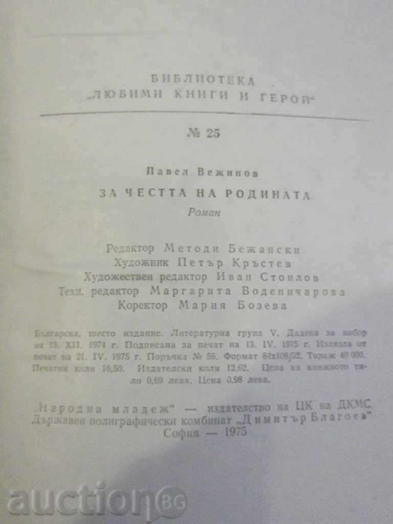 "For the Merit of the Motherland - Pavel Vezhinov" - 362 p. - 5 "For the Merit of the Motherland - Pavel Vezhinov" - 362 p. - 5