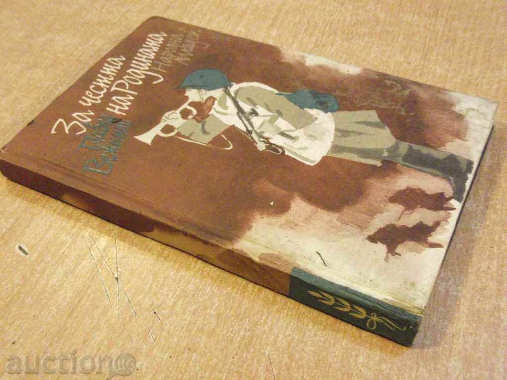 "For the Merit of the Motherland - Pavel Vezhinov" - 362 p. - 6 "For the Merit of the Motherland - Pavel Vezhinov" - 362 p. - 6