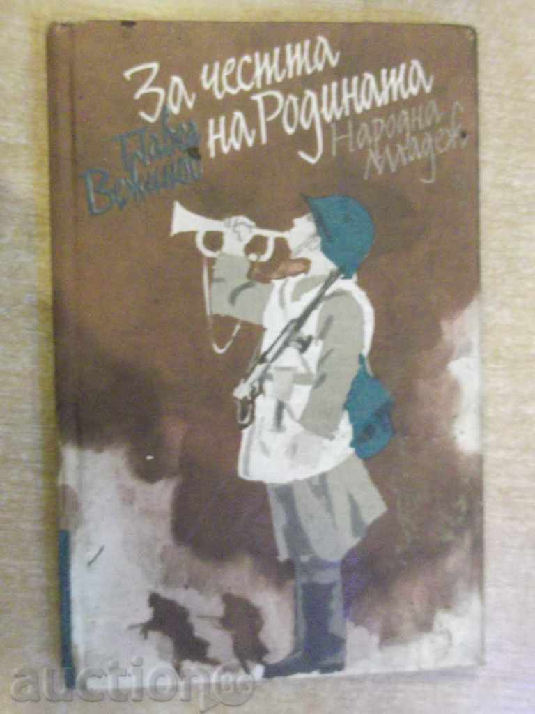 Βιβλίο «για την τιμή της πατρίδας - Paul Vezhinov» - 362 σελ.