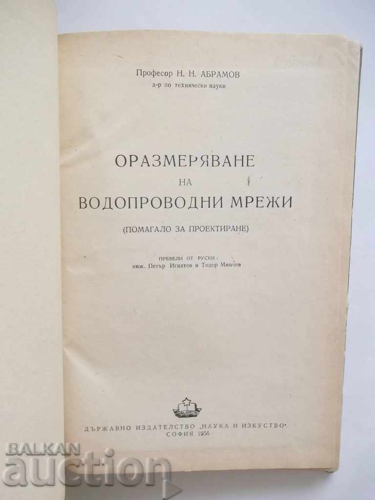 Sizing water supply networks - N. Abramov 1965 with price 10.00 BGN | € 5.11 Sizing water supply networks - N. Abramov 1965 with price 10.00 BGN | € 5.11