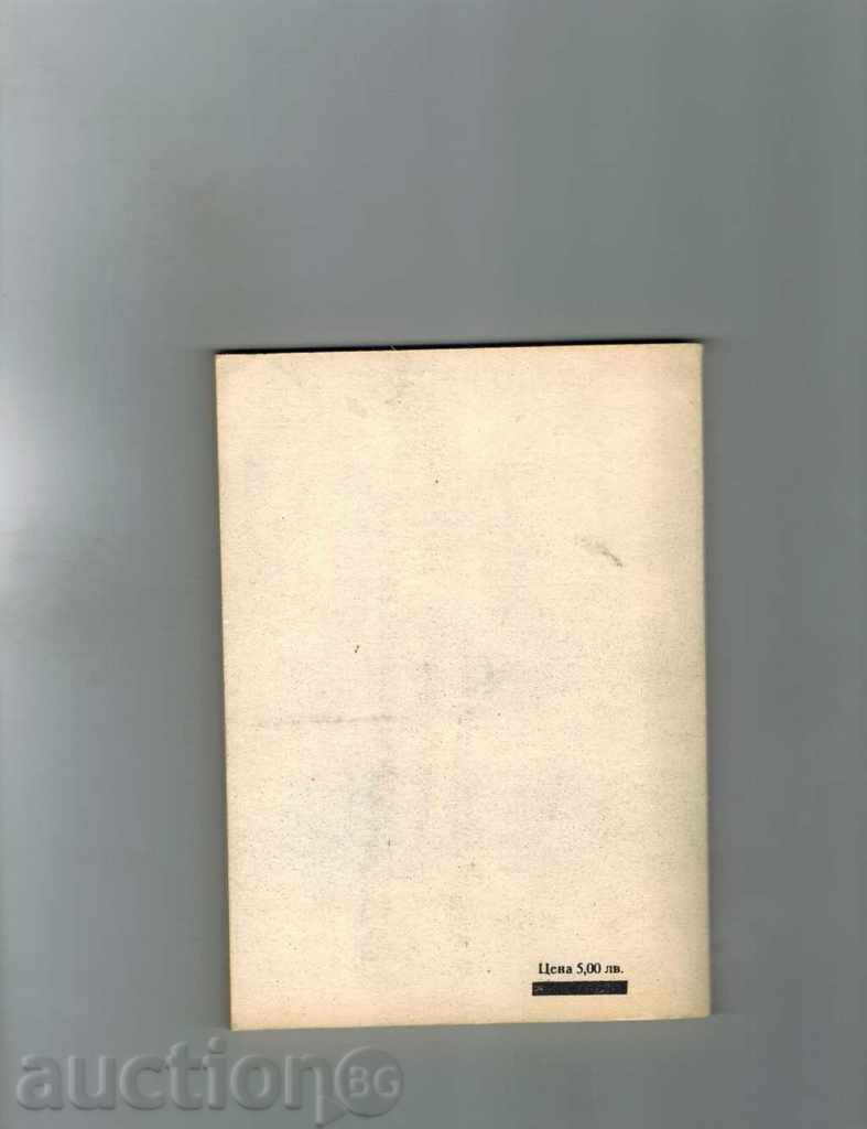 QUALITY TELEVISION RECEPTION - V. VASILEV with price 3.50 BGN | € 1.79 QUALITY TELEVISION RECEPTION - V. VASILEV with price 3.50 BGN | € 1.79