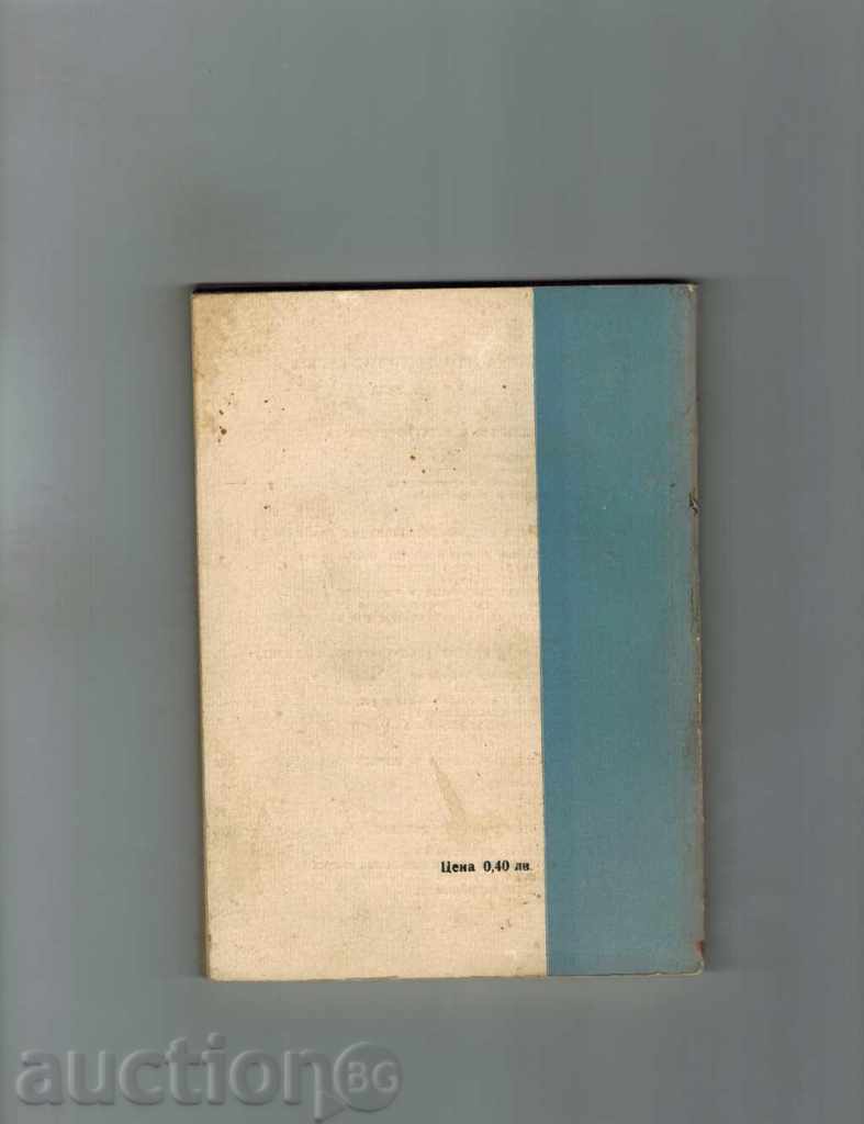 ELECTRICAL MEASURING APPARATUS - B. KARPACHEV with price 3.00 BGN | € 1.53 ELECTRICAL MEASURING APPARATUS - B. KARPACHEV with price 3.00 BGN | € 1.53