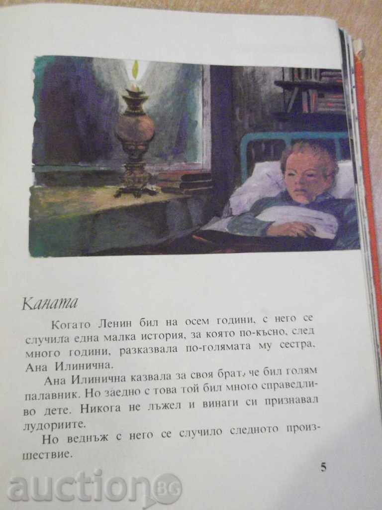 Auction  Book "Stories about Lenin - Mihail Zoschenko" - 96 pages