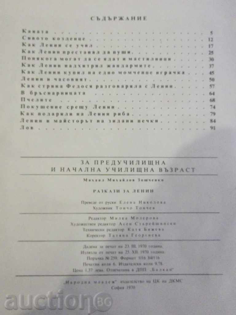 Delivery of Book "Stories about Lenin - Mihail Zoschenko" - 96 pages