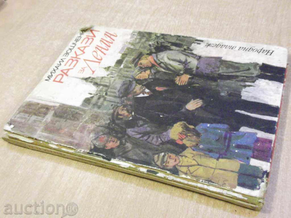 Book "Stories about Lenin - Mihail Zoschenko" - 96 pages - 5