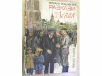 Book "Stories about Lenin - Mihail Zoschenko" - 96 pages