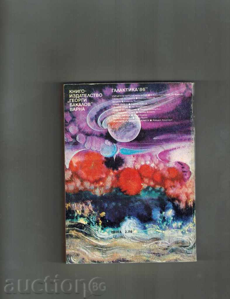 LUNA DAY 2 - SERGEY PAVLOV with price 3.00 BGN | € 1.53 LUNA DAY 2 - SERGEY PAVLOV with price 3.00 BGN | € 1.53