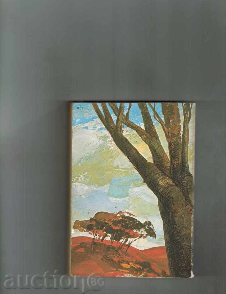 THE WAY OF THE FAIRS - LIDIA NIKOLOVA with price 3.00 BGN | € 1.53
