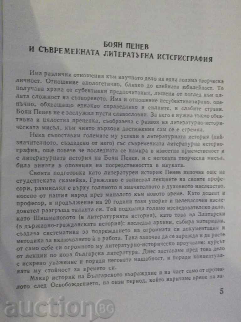 Auction The book "History of the New Bulgarian Literature-Vol.1-B.Penev" -760 pp. Auction The book "History of the New Bulgarian Literature-Vol.1-B.Penev" -760 pp.