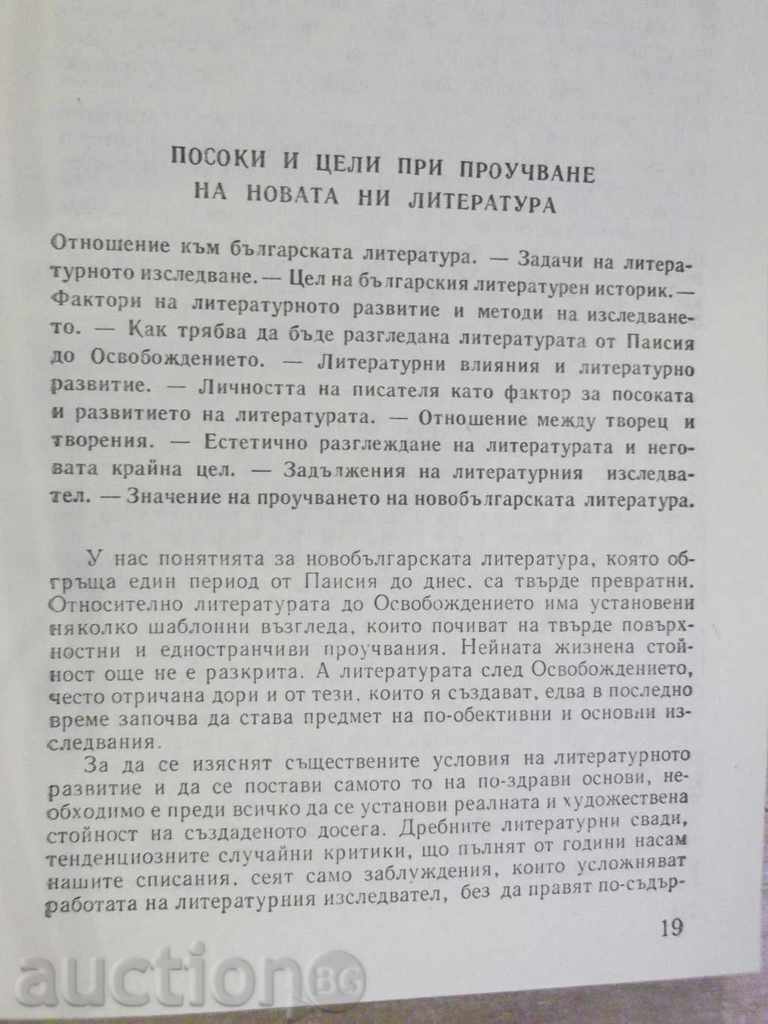 Delivery of The book "History of the New Bulgarian Literature-Vol.1-B.Penev" -760 pp. Delivery of The book "History of the New Bulgarian Literature-Vol.1-B.Penev" -760 pp.
