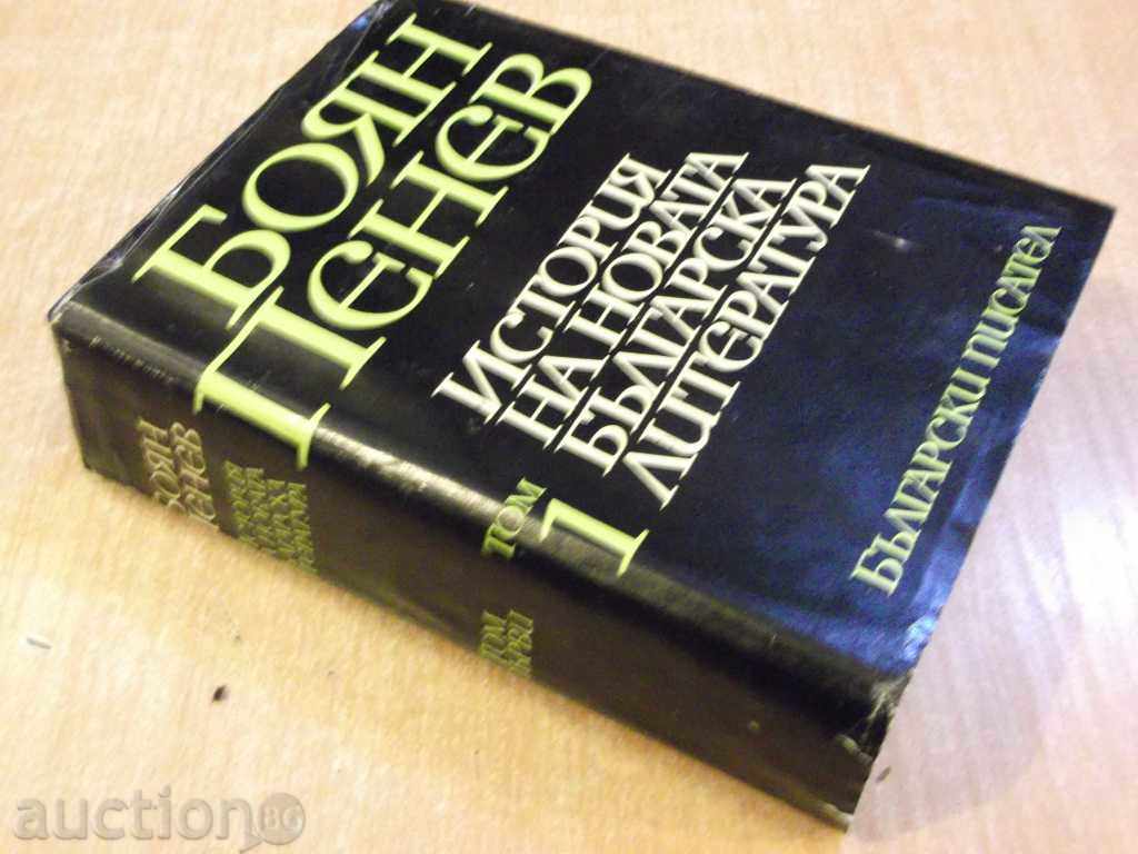 The book "History of the New Bulgarian Literature-Vol.1-B.Penev" -760 pp. - 6 The book "History of the New Bulgarian Literature-Vol.1-B.Penev" -760 pp. - 6