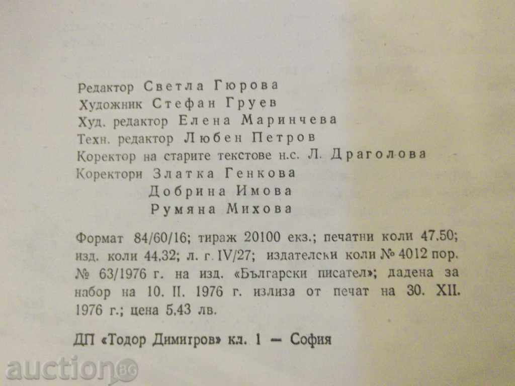 The book "History of the New Bulgarian Literature-Vol.1-B.Penev" -760 pp. - 7 The book "History of the New Bulgarian Literature-Vol.1-B.Penev" -760 pp. - 7