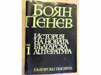 Книга "История на новата бълг. литер.-том1-Б.Пенев"-760 стр.