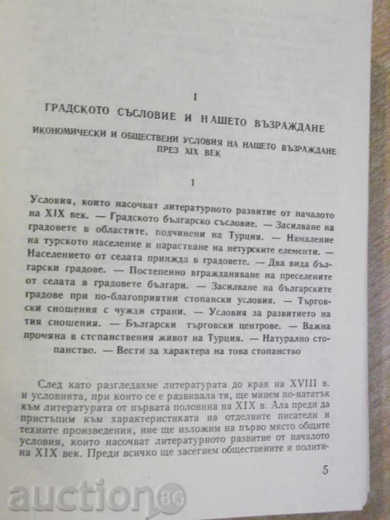 Auction The book "History of the New Bulgarian Litere-Tom2-B.Penev" -862 pp. Auction The book "History of the New Bulgarian Litere-Tom2-B.Penev" -862 pp.