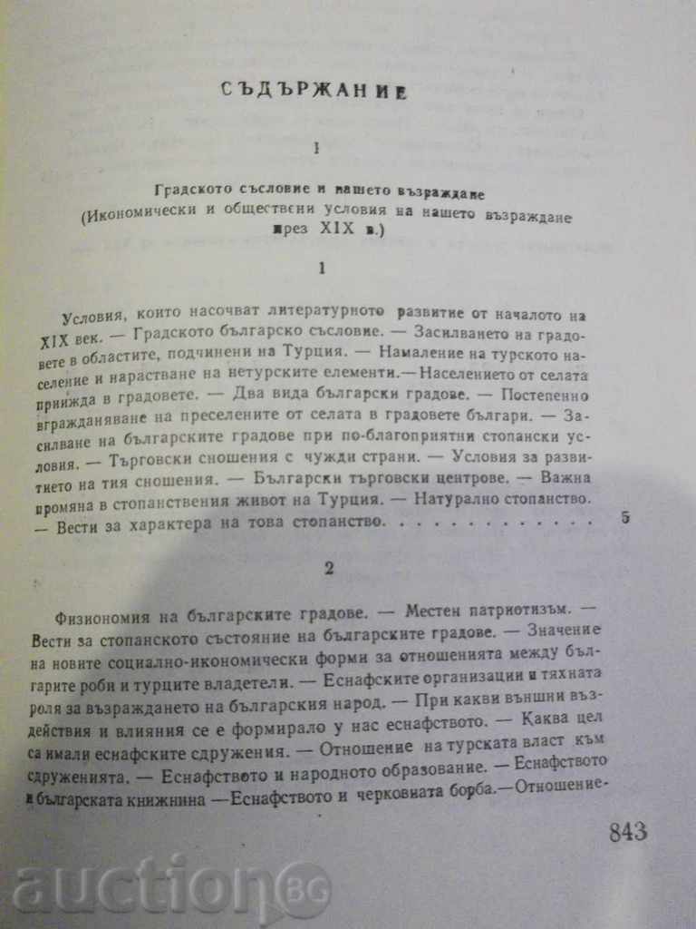 Delivery of The book "History of the New Bulgarian Litere-Tom2-B.Penev" -862 pp. Delivery of The book "History of the New Bulgarian Litere-Tom2-B.Penev" -862 pp.