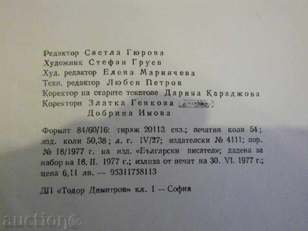 The book "History of the New Bulgarian Litere-Tom2-B.Penev" -862 pp. - 5 The book "History of the New Bulgarian Litere-Tom2-B.Penev" -862 pp. - 5