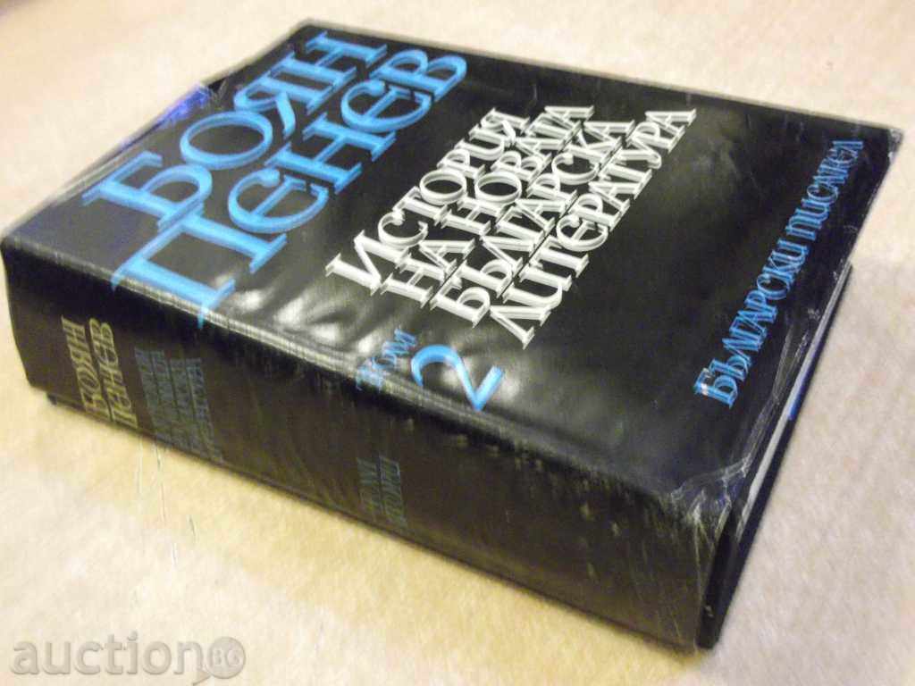 The book "History of the New Bulgarian Litere-Tom2-B.Penev" -862 pp. - 6 The book "History of the New Bulgarian Litere-Tom2-B.Penev" -862 pp. - 6