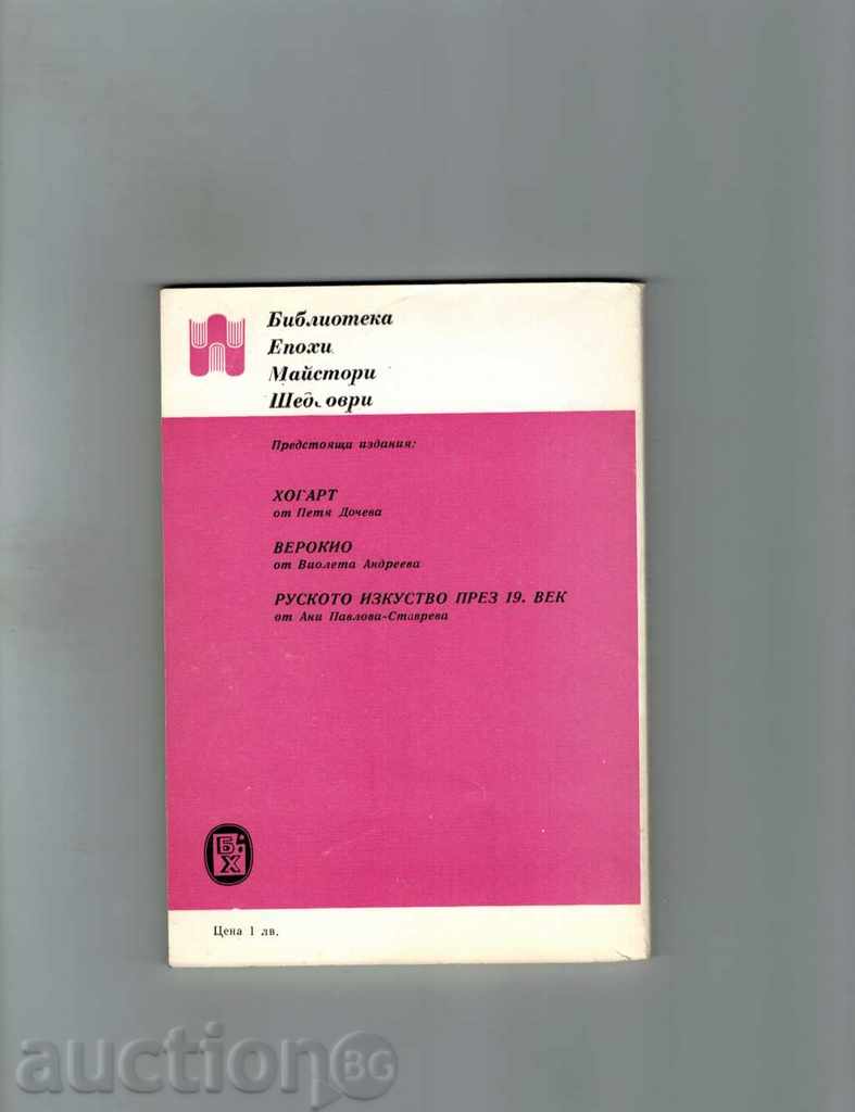 Georges de La Tour - JULIA VALEVA cu preț 4.50 BGN | € 2.30 Georges de La Tour - JULIA VALEVA cu preț 4.50 BGN | € 2.30