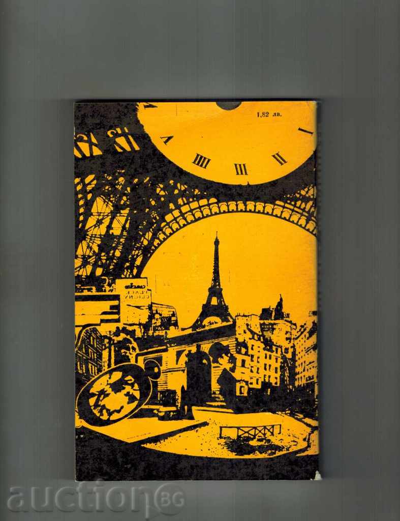 Σεμές? Wolf - Π Boileau? Τ NARSYOZHAK με τιμή 3.00 BGN | € 1.53 Σεμές? Wolf - Π Boileau? Τ NARSYOZHAK με τιμή 3.00 BGN | € 1.53