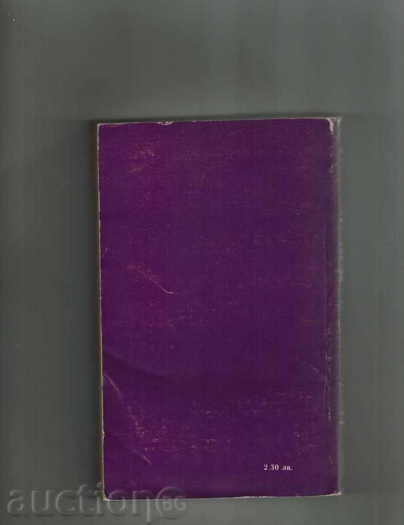 THE COBURG - IVAN YOVKOV with price 4.00 BGN | € 2.05 THE COBURG - IVAN YOVKOV with price 4.00 BGN | € 2.05