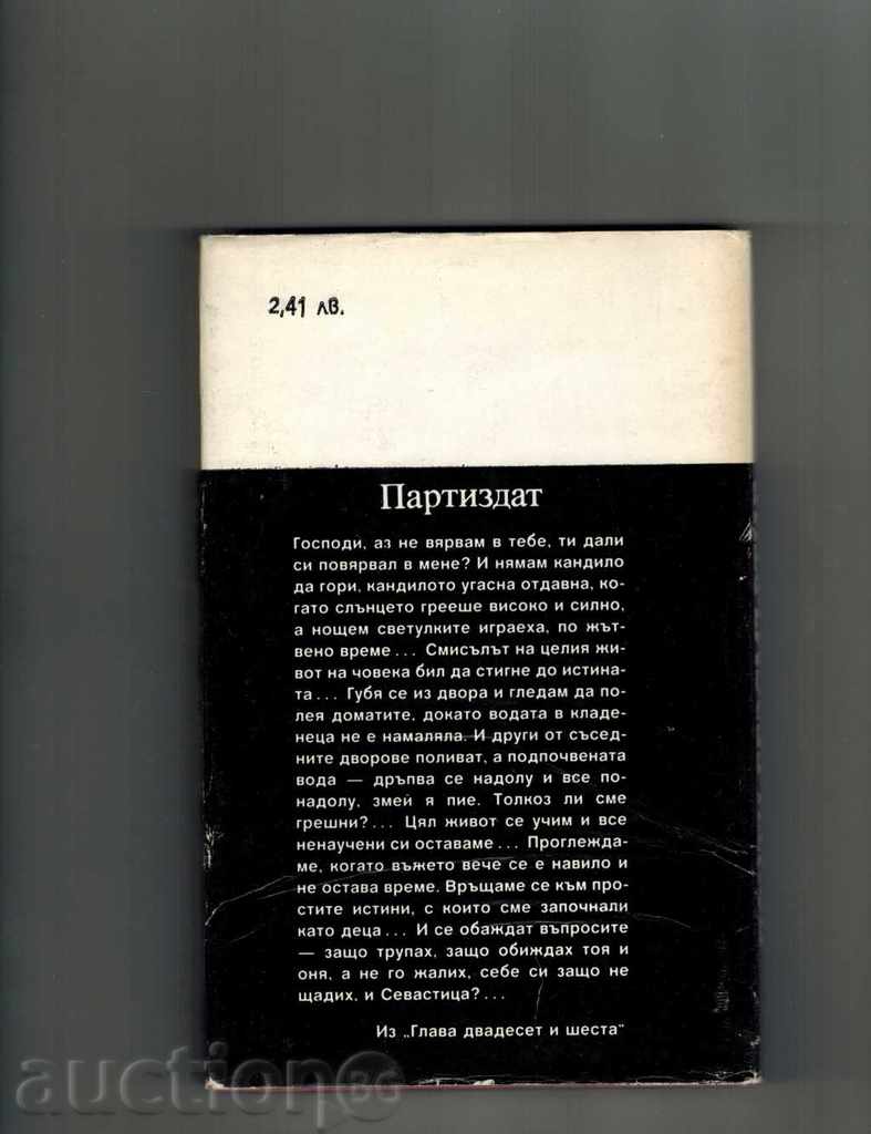 APROAPE Nemurire - STEFAN POPTONEV cu preț 3.50 BGN | € 1.79 APROAPE Nemurire - STEFAN POPTONEV cu preț 3.50 BGN | € 1.79