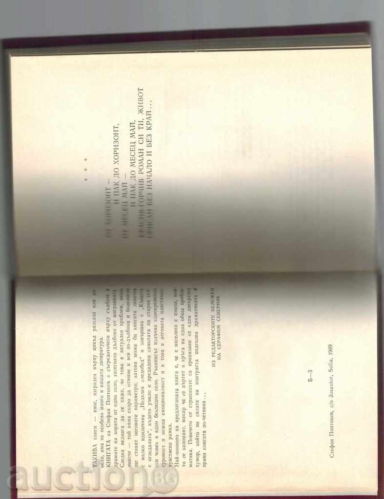 APROAPE Nemurire - STEFAN POPTONEV - 5 APROAPE Nemurire - STEFAN POPTONEV - 5