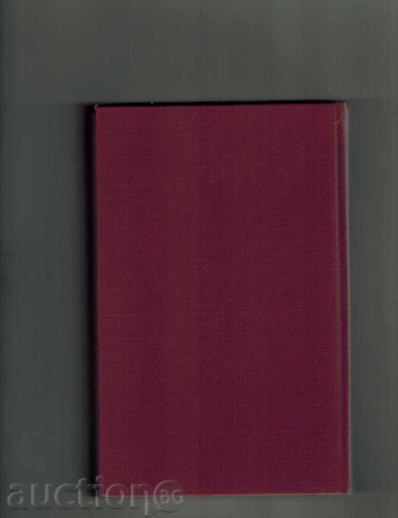 Κόρη Καλογιάν του - Φανή Popova-MUTAFOVA με τιμή 4.00 BGN | € 2.05 Κόρη Καλογιάν του - Φανή Popova-MUTAFOVA με τιμή 4.00 BGN | € 2.05