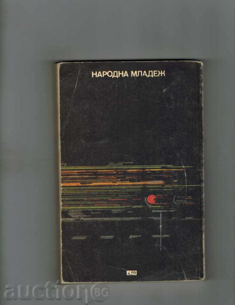 OCTOBER 3 AND 4 - MARCO NO with price 2.00 BGN | € 1.02 OCTOBER 3 AND 4 - MARCO NO with price 2.00 BGN | € 1.02