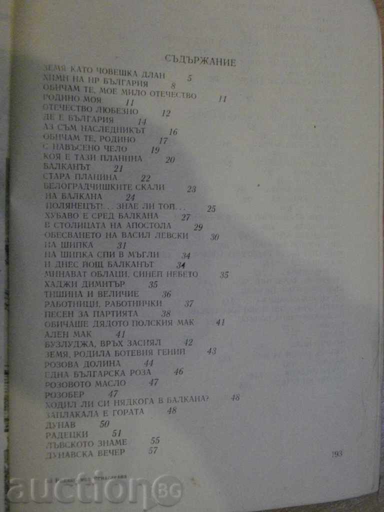 Delivery of The book "Mother's native-D.Terziev / B.Primova" -196 p.