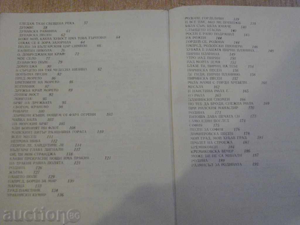 The book "Mother's native-D.Terziev / B.Primova" -196 p. - 5