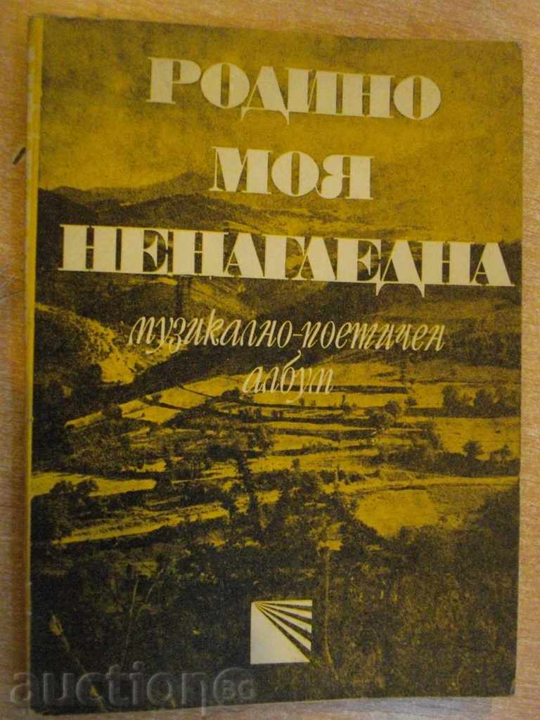 Book "Patria mea splendida-D.Terziev / B.Primova" -196 p.