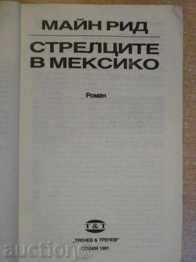 Book "The Archers in Mexico - Main Rid" - 230 pages with price 3.00 BGN | € 1.53 Book "The Archers in Mexico - Main Rid" - 230 pages with price 3.00 BGN | € 1.53