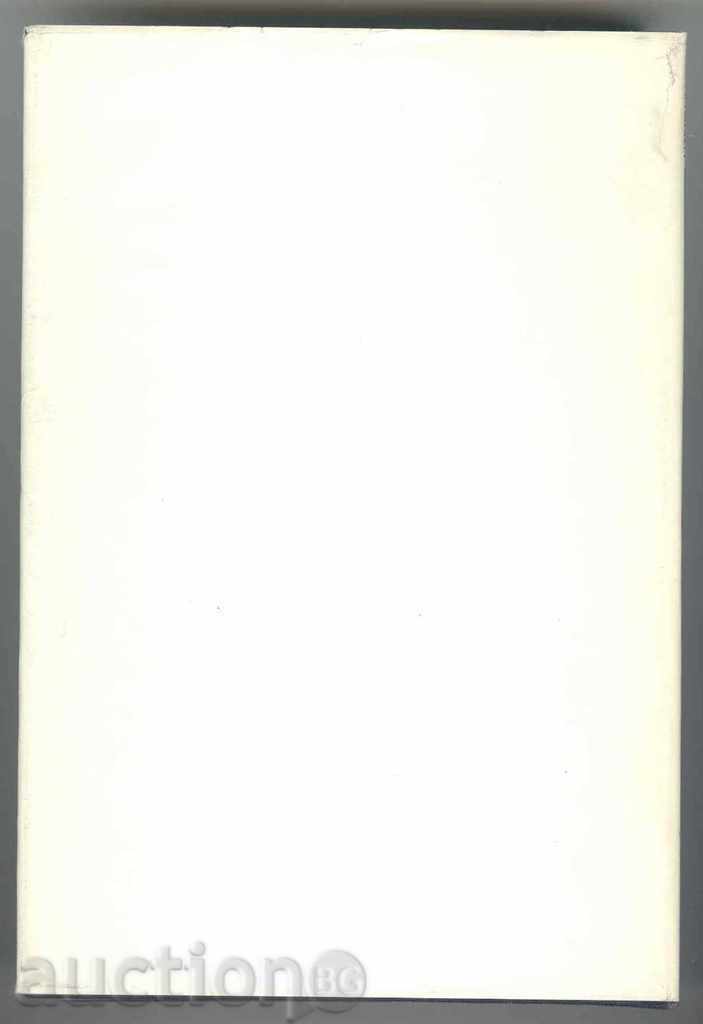 Zhendov's Feather - Anna Kolusheva, Unga Zhendova 1984 with price 15.00 BGN | € 7.67 Zhendov's Feather - Anna Kolusheva, Unga Zhendova 1984 with price 15.00 BGN | € 7.67