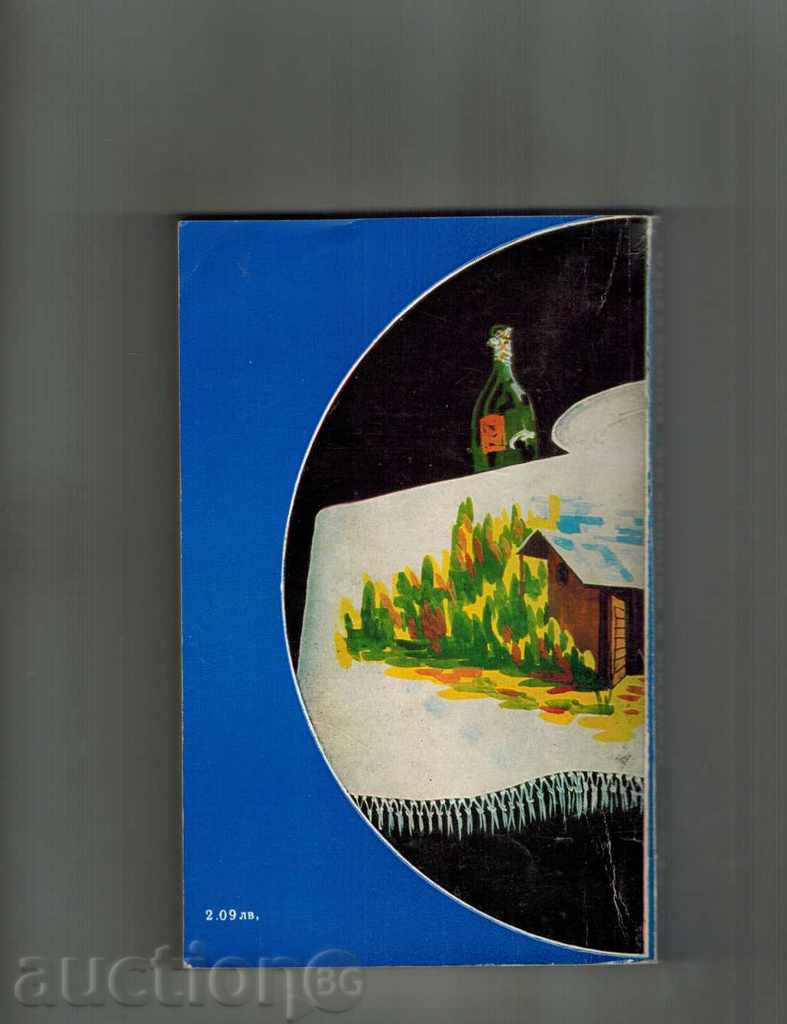 DINNER IN "Nostalgia" RESTAURANT - ANTILEAR with price 3.00 BGN | € 1.53