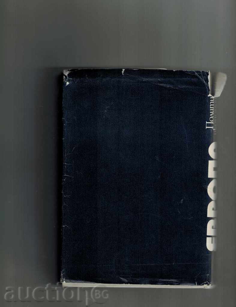 EUROPE - POLICY-ECONOMIC DIRECTIVE with price 6.00 BGN | € 3.07 EUROPE - POLICY-ECONOMIC DIRECTIVE with price 6.00 BGN | € 3.07