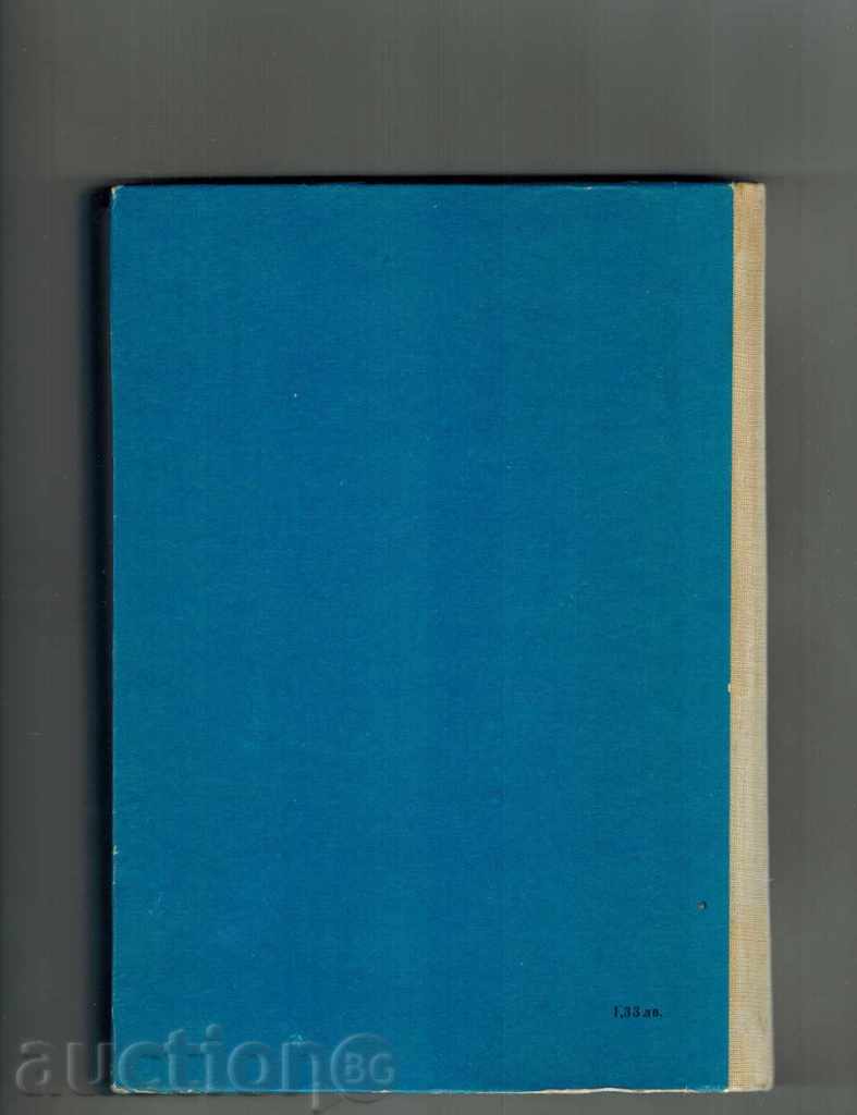 KOUTSYAT DYOVAL - PETAR BOBEV with price 7.00 BGN | € 3.58 KOUTSYAT DYOVAL - PETAR BOBEV with price 7.00 BGN | € 3.58