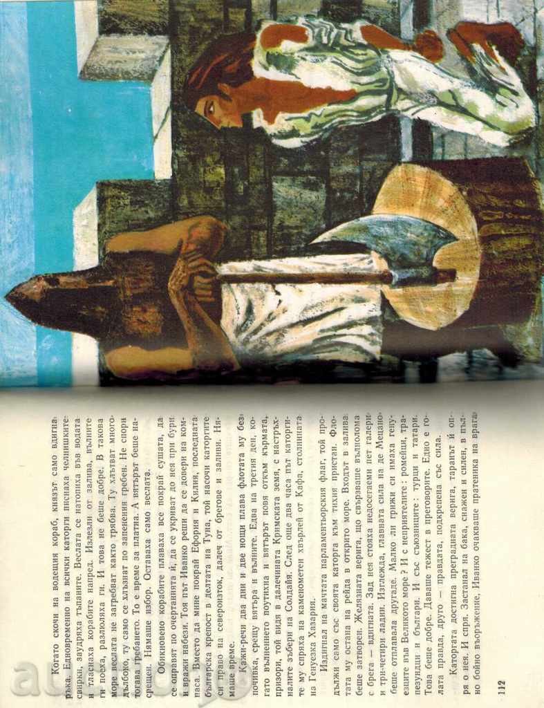 Auction KOUTSYAT DYOVAL - PETAR BOBEV Auction KOUTSYAT DYOVAL - PETAR BOBEV